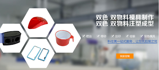 雙色模具注塑加工